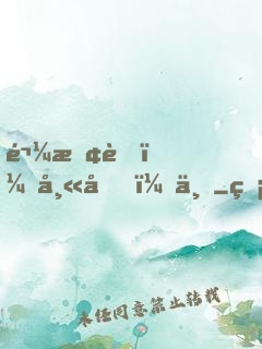 鬼探者：師叔，上